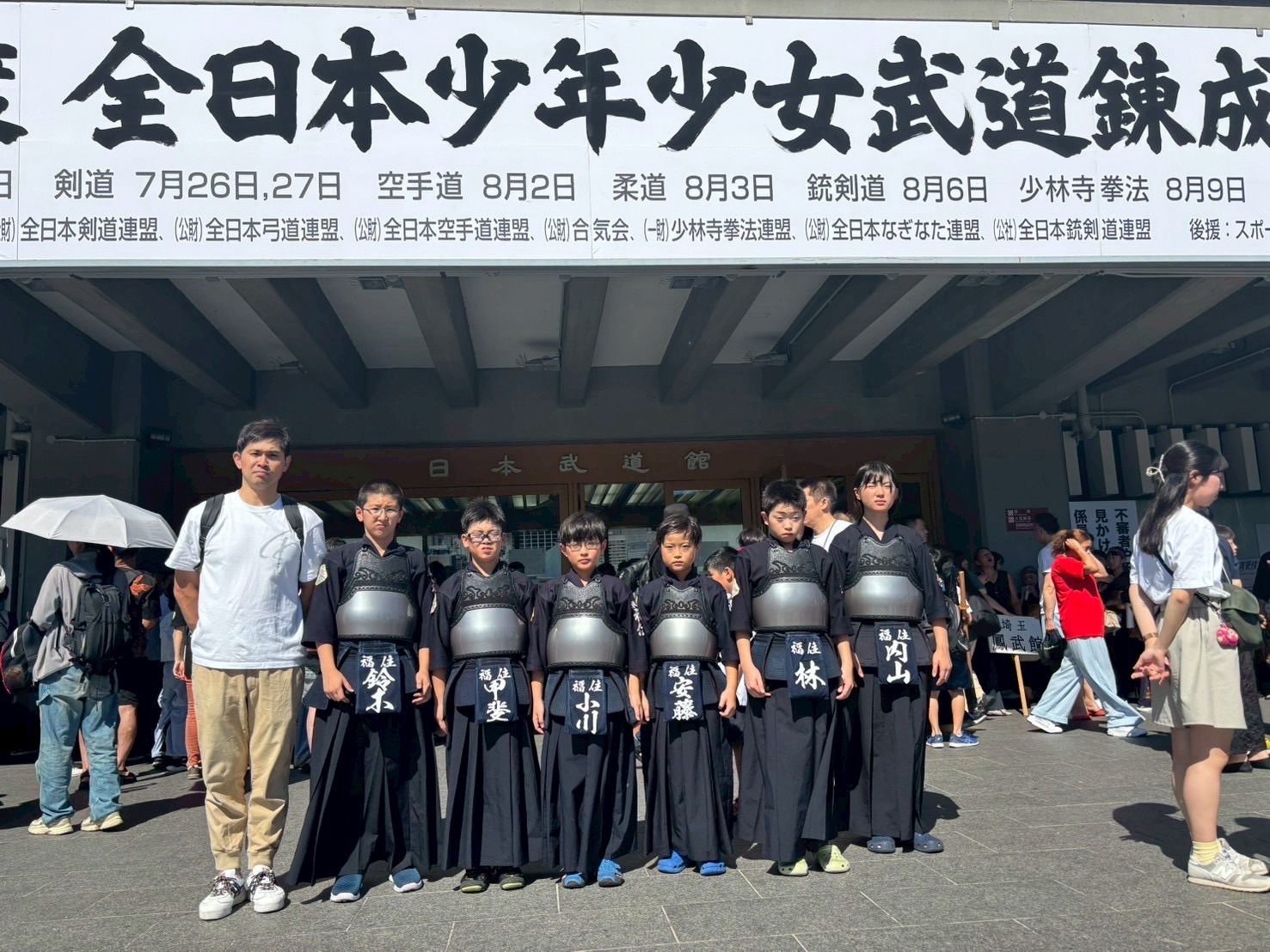 令和7年度全日本少年少女武道（剣道）錬成大会 – 福住剣友会