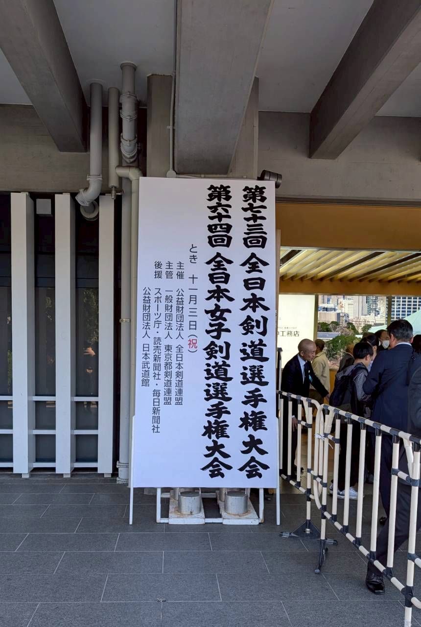 阿比留先輩 出場 第73回全日本剣道選手権大会 – 福住剣友会
